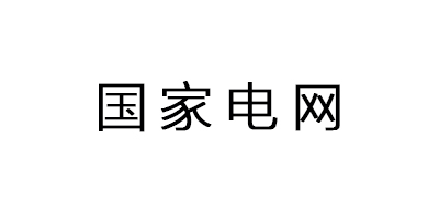 國(guó)家電網(wǎng)