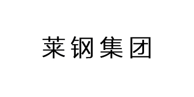 萊鋼集團(tuán)