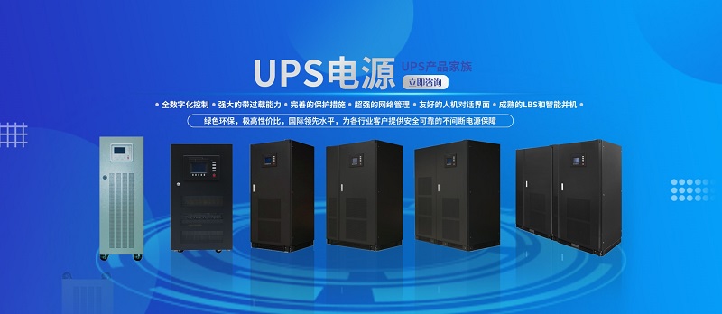 海博電氣UPS系列