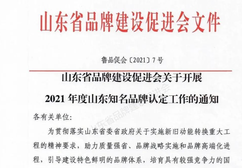 海博電氣企業(yè)、產(chǎn)品同獲“山東知名品牌”殊榮